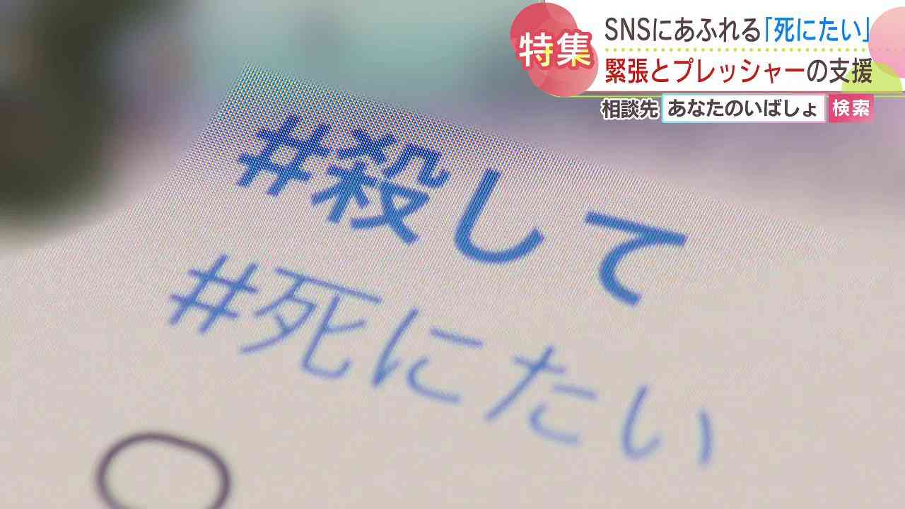 札幌・女子大生殺人事件から１か月…ＳＮＳにあふれる「死にたい」という投稿　本当に死を望んでいるのか？ | TBS NEWS DIG (1ページ)