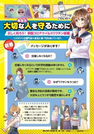 ワクチン接種直後に女性死亡　夫が怒り「医師ら対応せず」　医師会が調査へ