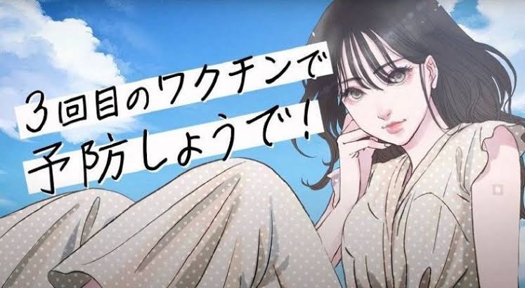 ワクチン接種直後に女性死亡　夫が怒り「医師ら対応せず」　医師会が調査へ