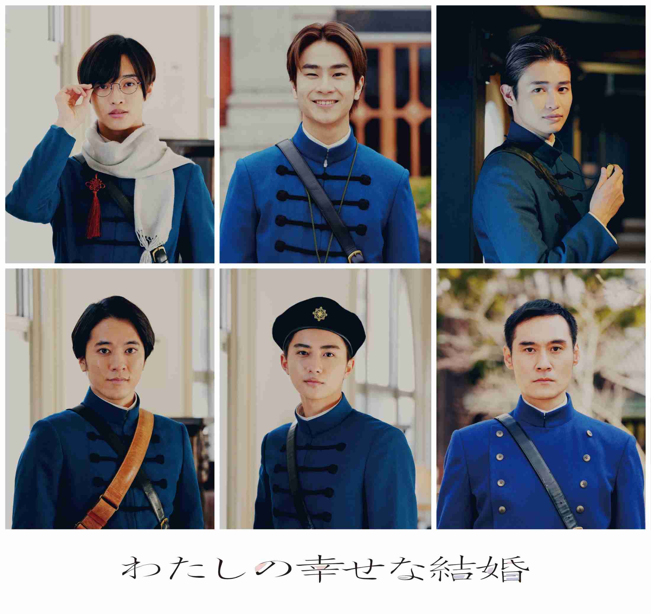 目黒蓮の陸軍部下6名！『わたしの幸せな結婚』新キャスト発表（シネマトゥデイ） - Yahoo!ニュース
