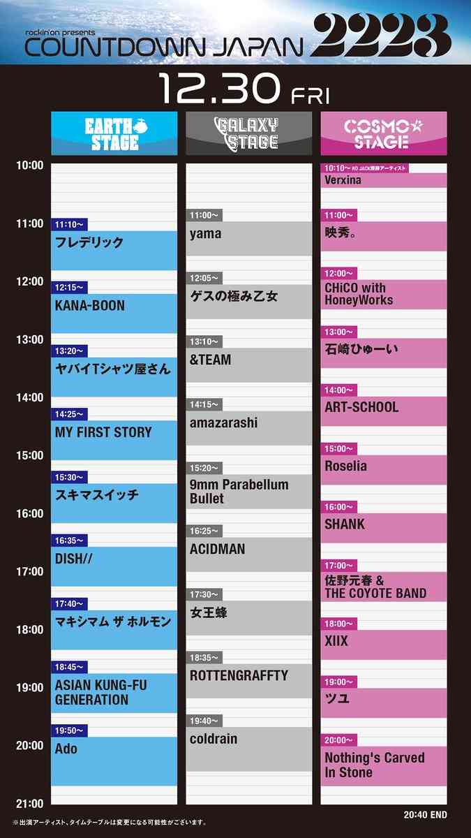 Ado『CDJ』トリ決定に反発の声「冷める」「アジカンを差し置いて？」