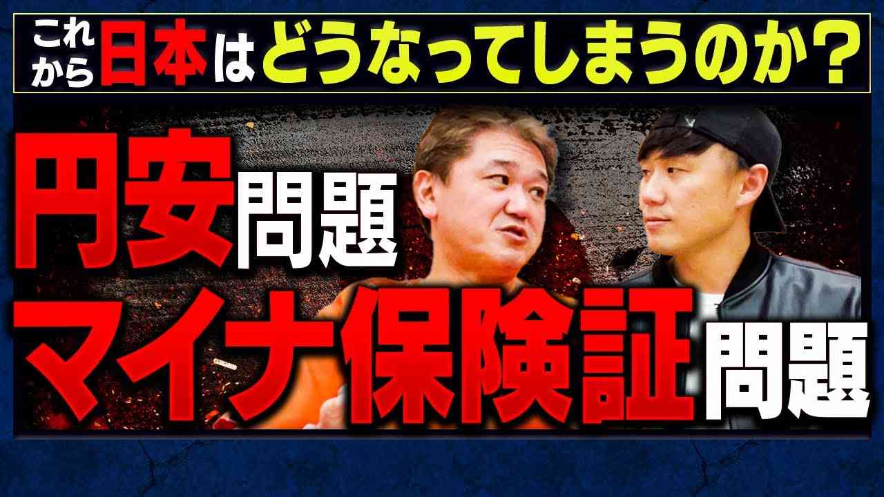 これから日本はどうなってしまうのか？【円安問題】【マイナ保険証問題】【吉野敏明】 - YouTube