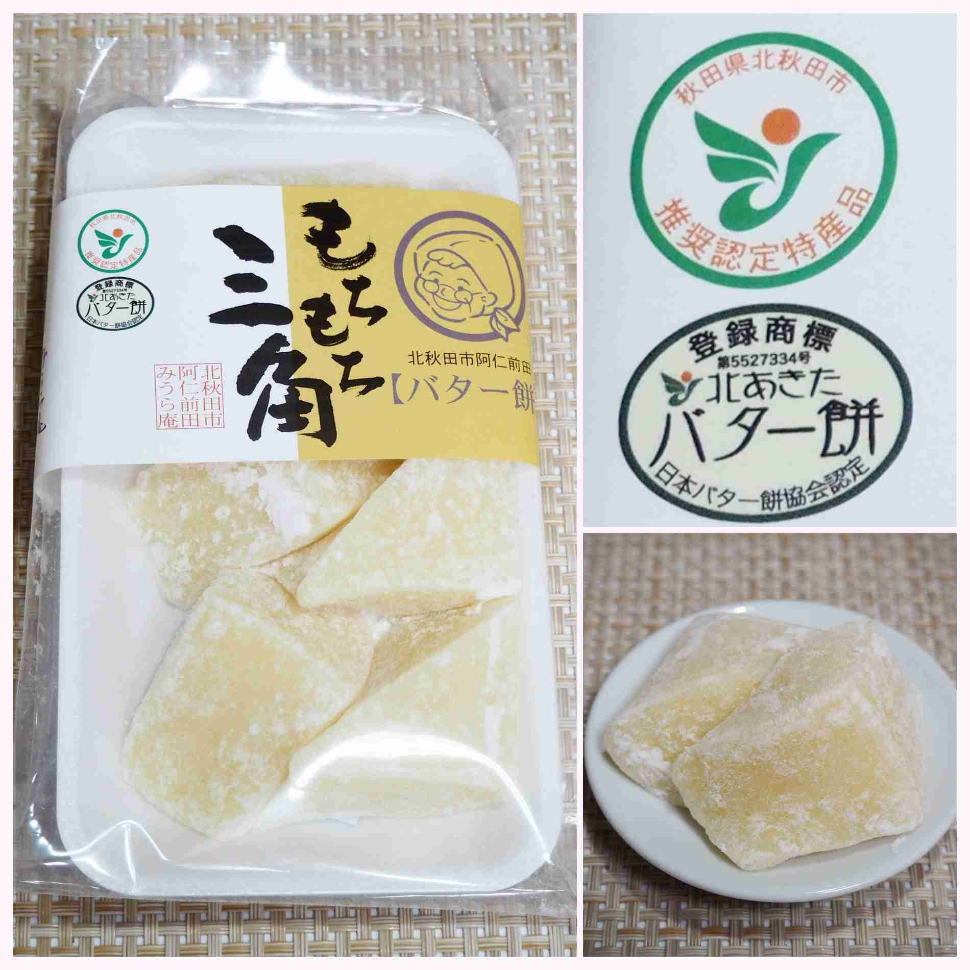 【年末年始秋田空港での売り上げ3位】「もちもち三角バター餅」／北秋田市「みうら庵」 | ＊スノーフレーク＊のお買い物日記