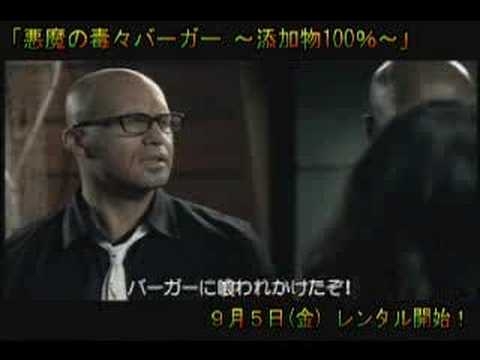 「悪魔の毒々ﾊﾞｰｶﾞｰ　～添加物100％～」 - YouTube