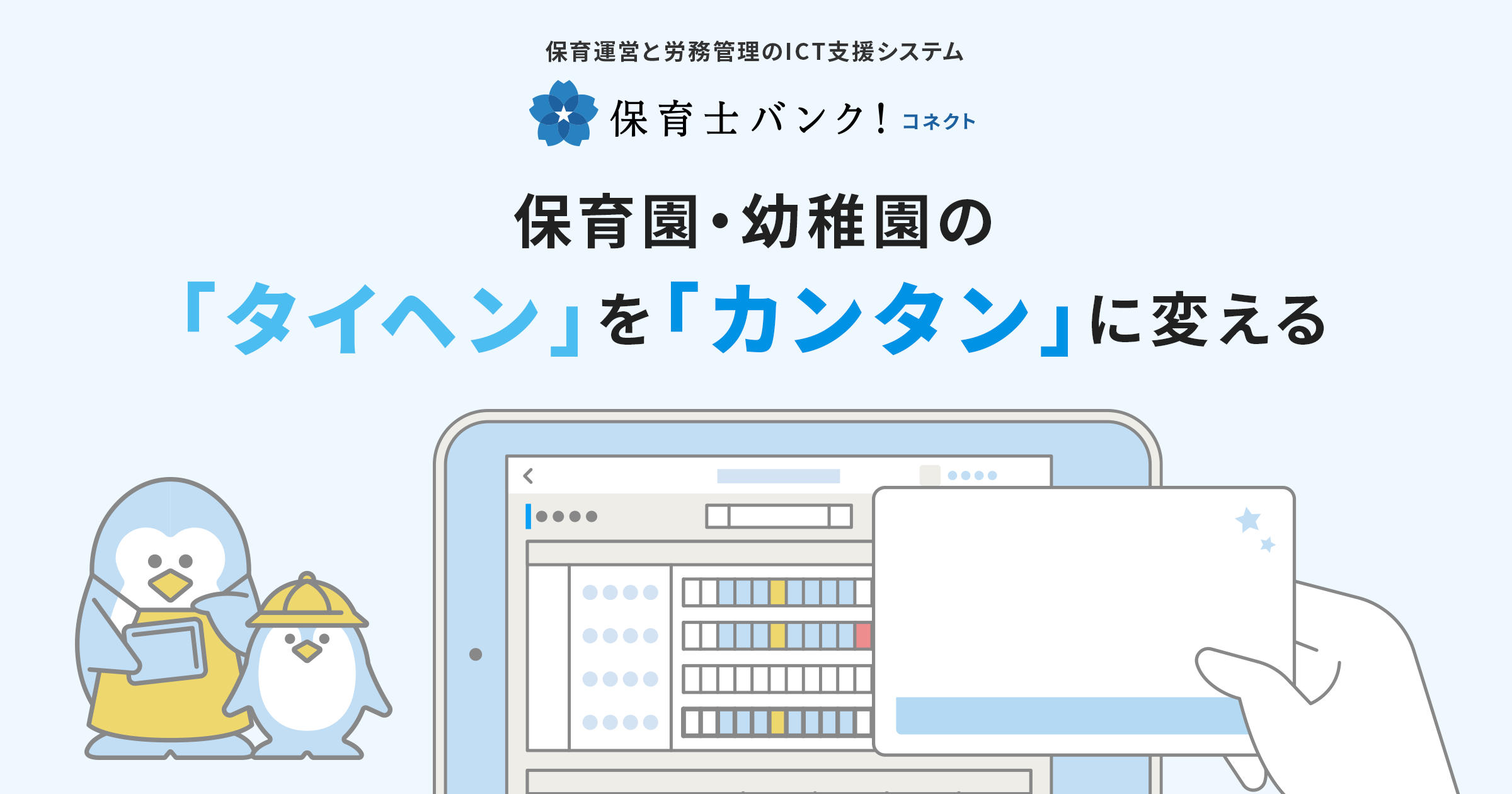 幼稚園や保育園での「加配」とは。補助金はいくら支給される？ | 保育園向けICT支援システム 保育士バンク！コネクト