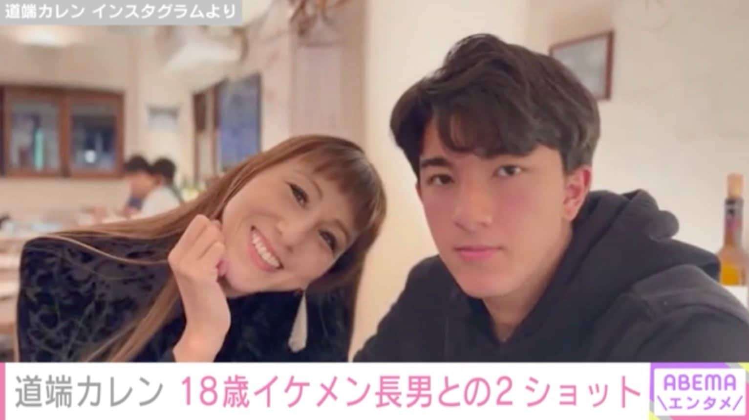 道端カレン、18歳イケメン長男との2ショットを公開 「お母さんとは思えない、恋人ですな」「あまりにも美男美女」の声 | 芸能 | ABEMA TIMES