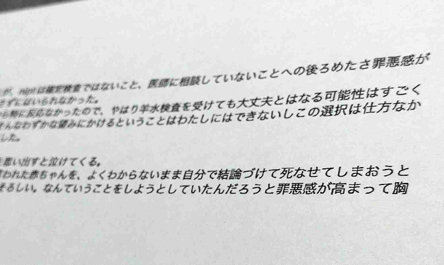 「私はなにを」…1年後も続く罪悪感　新型出生前診断（NIPT）は命の選別か、それとも希望か