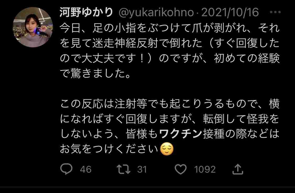 ワクチン接種直後に女性死亡　夫が怒り「医師ら対応せず」　医師会が調査へ