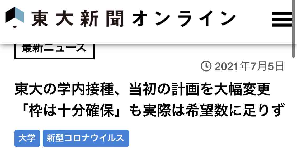 ワクチン接種直後に女性死亡　夫が怒り「医師ら対応せず」　医師会が調査へ
