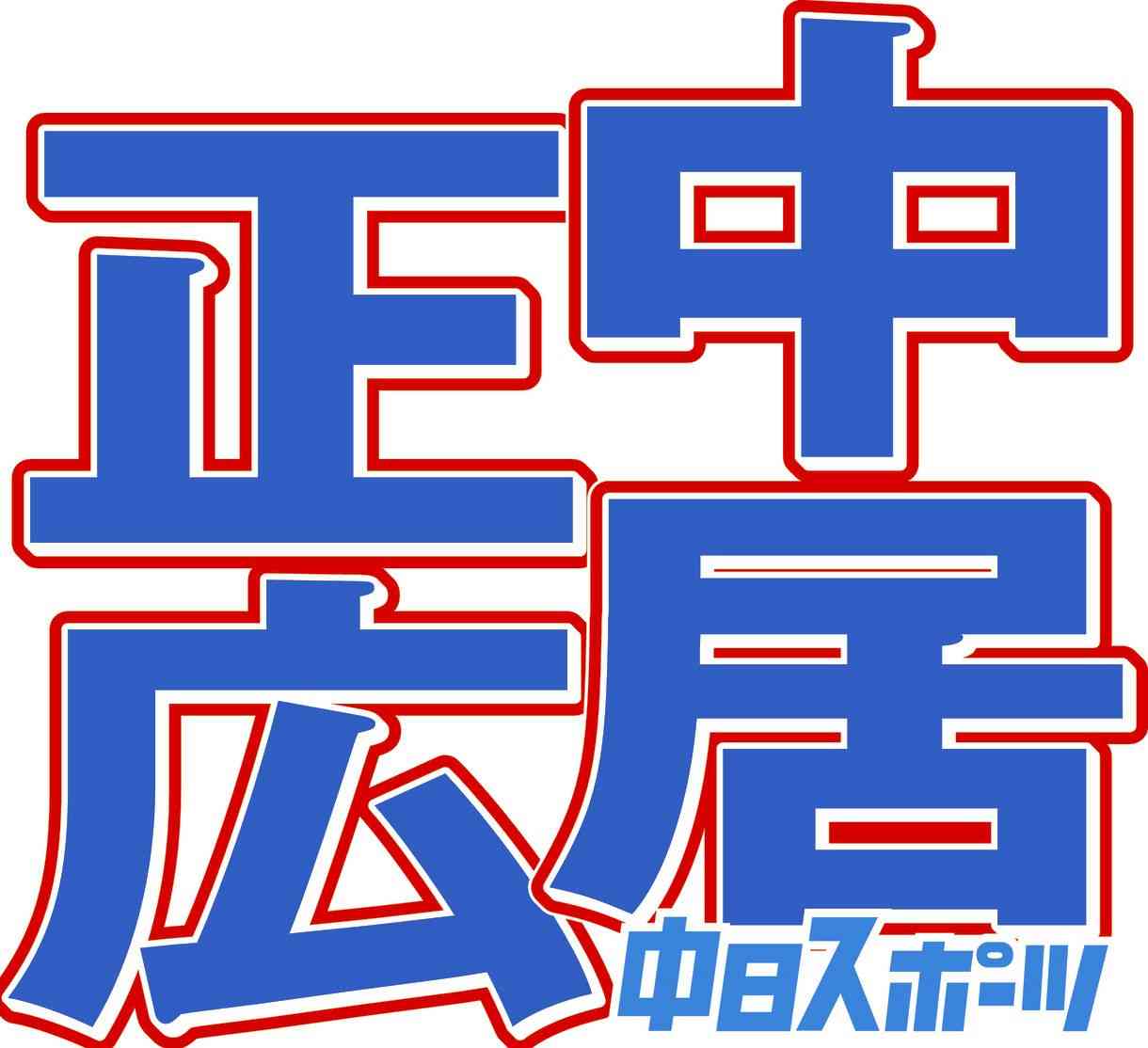 中居正広、5日放送のテレ朝の番組には予定通り出演　ニッポン放送では「自身の言葉で報告したい」：中日スポーツ・東京中日スポーツ 