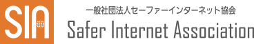 違法・有害情報の通報 | セーフライン（Safe Line）　｜　一般社団法人 セーファーインターネット協会 Safer Internet Association