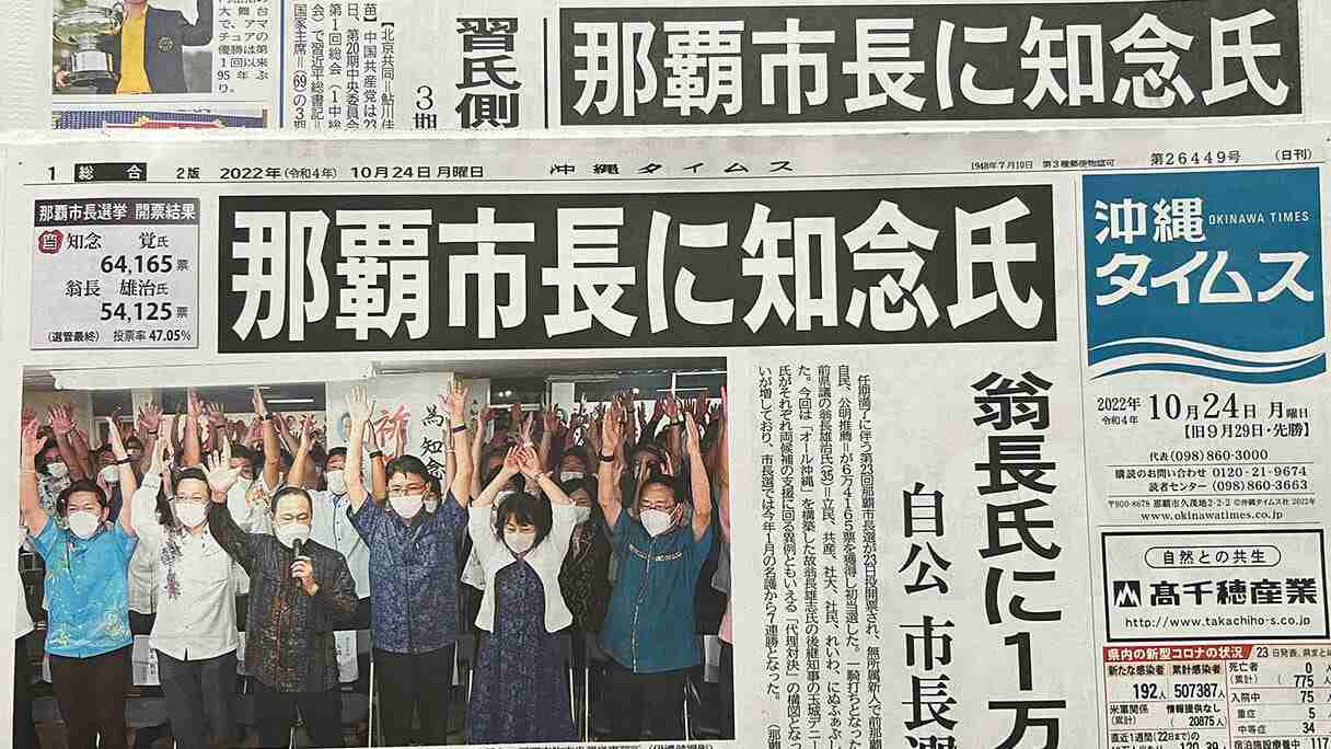 菅前首相がジワリと存在感を増す… 那覇市長選での自公候補勝利に大きく貢献｜日刊サイゾー 