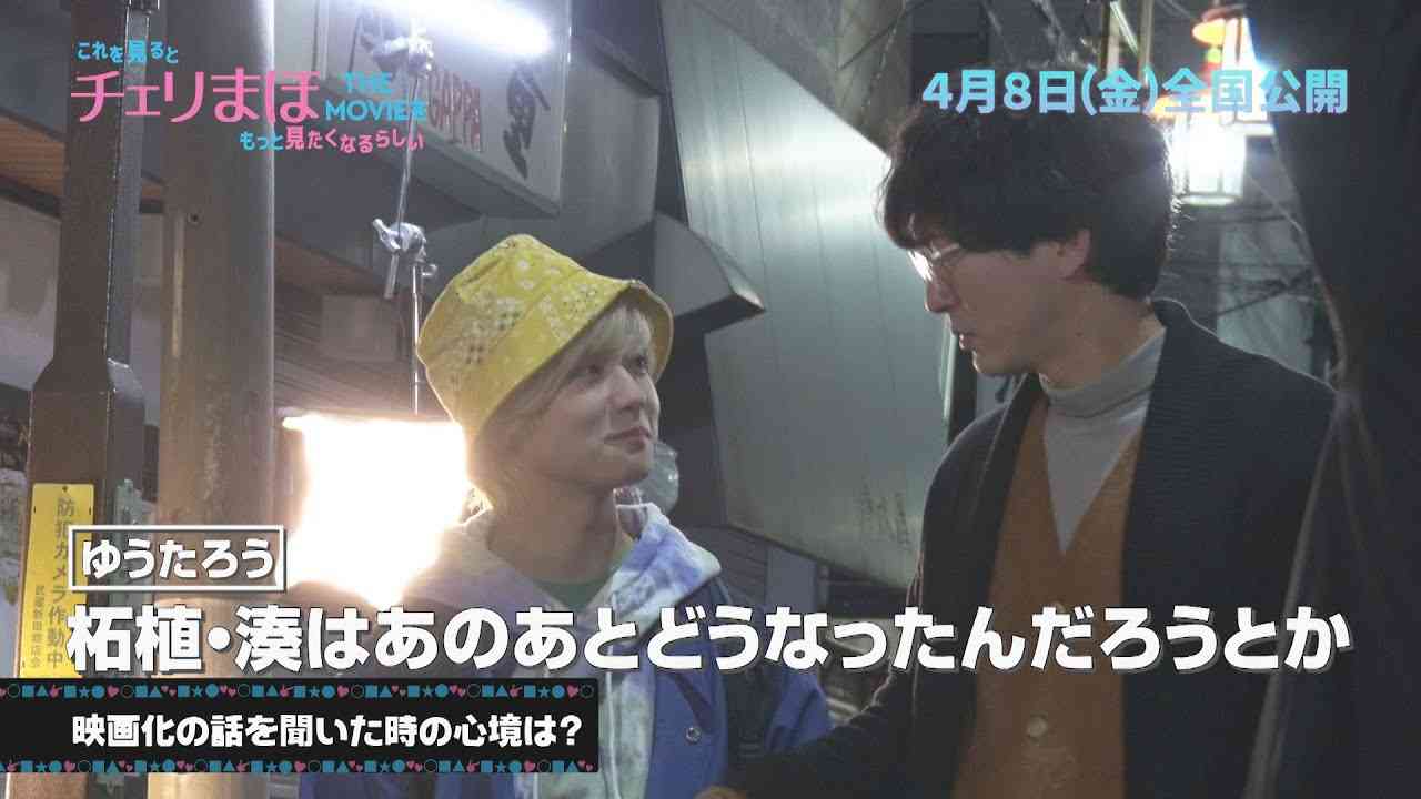 【公式】「これを見るとチェリまほTHE MOVIEをもっと見たくなるらしい」PART 3《2022年4月8日(金)公開！》 - YouTube