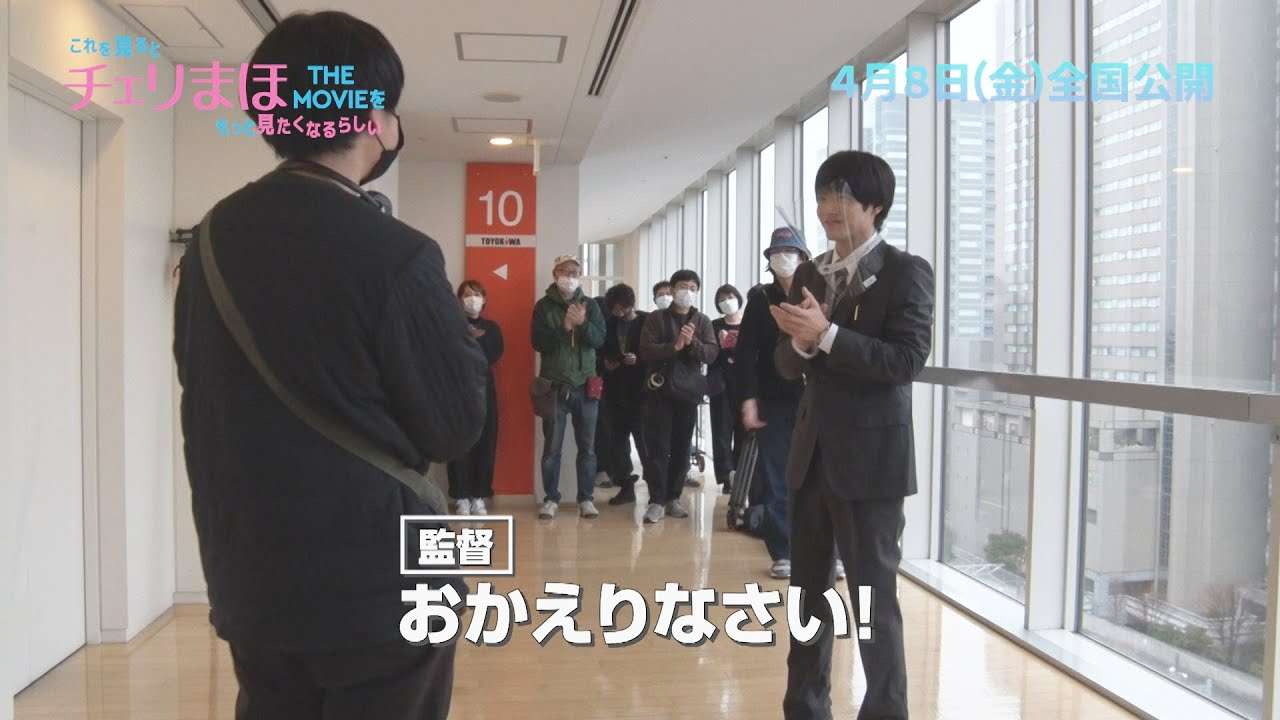 【公式】「これを見るとチェリまほTHE MOVIEをもっと見たくなるらしい」PART 1《2022年4月8日(金)公開！》 - YouTube