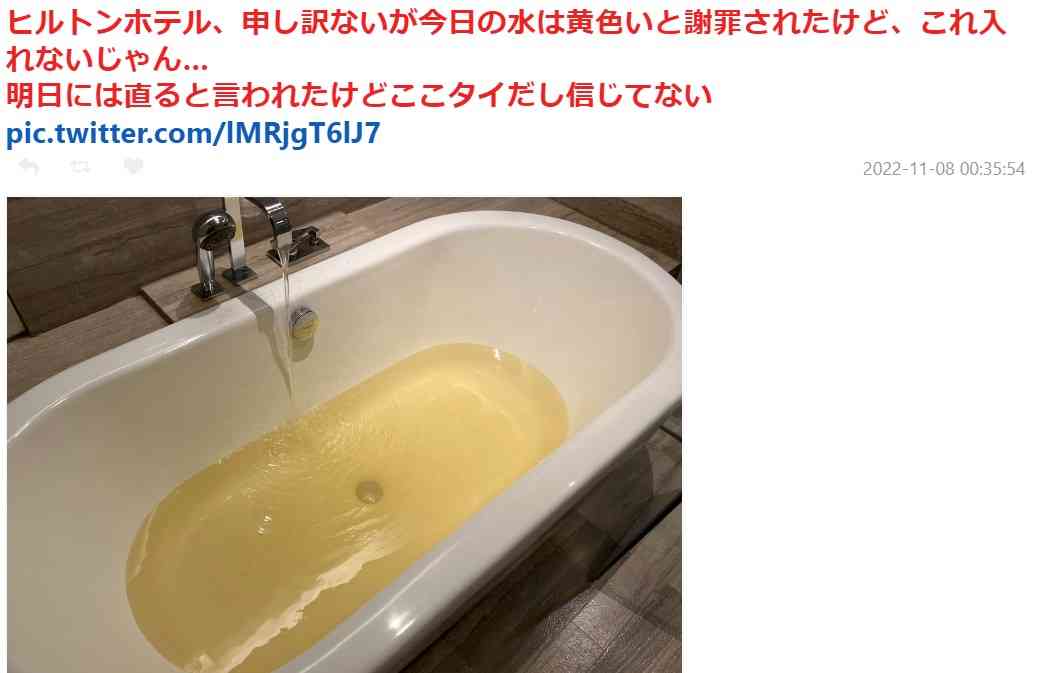 ヒルトンホテルの風呂の水が黄色すぎて入れない…→実は割とあるあるの話らしい