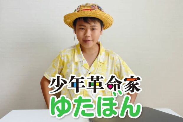 少年革命家ゆたぼん、地元・沖縄でも話題かと思いきやYoutubeとは真逆の“存在感のない”素顔（週刊女性PRIME） - Yahoo!ニュース