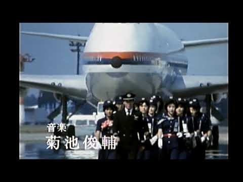 「スチュワーデス物語」エンディング - YouTube