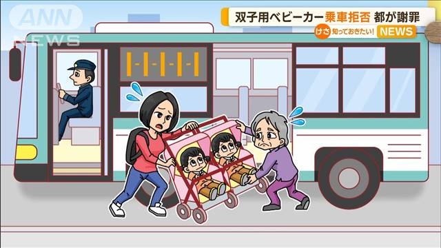 大山加奈さん　双子用ベビーカーでバス“乗車拒否”…都は謝罪「対応が不十分」