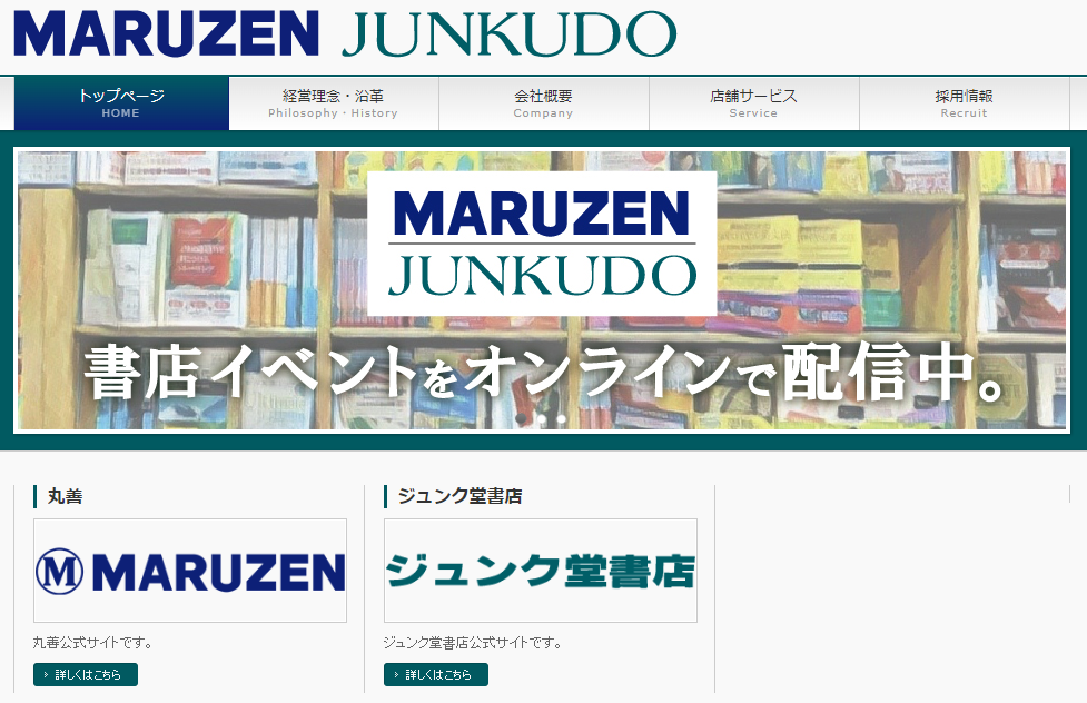 MARUZEN＆ジュンク堂書店渋谷店が閉店へ　東急百貨店本店終了に伴い...「仕方ないとは言え寂しい」惜しむ声: J-CAST ニュース