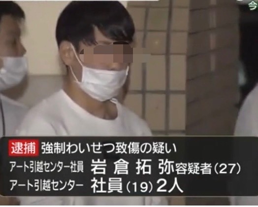 岩倉拓弥容疑者の家族は？「学生のノリを社会人でも続けていた」アート引越センター | モラトリアムニュース