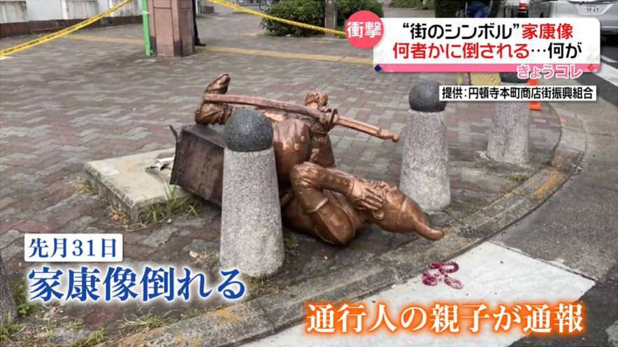 商店街のシンボル「徳川家康像」が倒される　白昼堂々の“飛び蹴り”で…　名古屋市