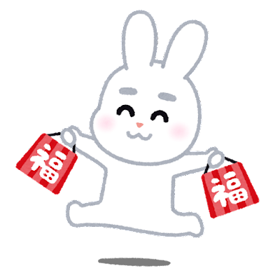 来年に向けての福袋雑談トピ Part2