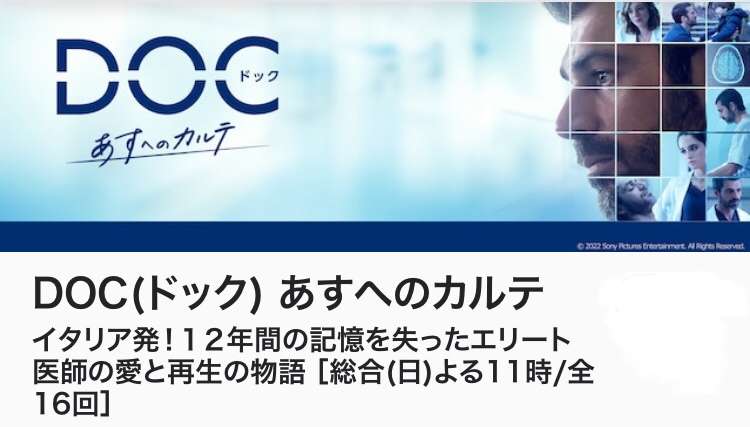 【実況・感想】NHK海外ドラマ「DOC あすへのカルテ」