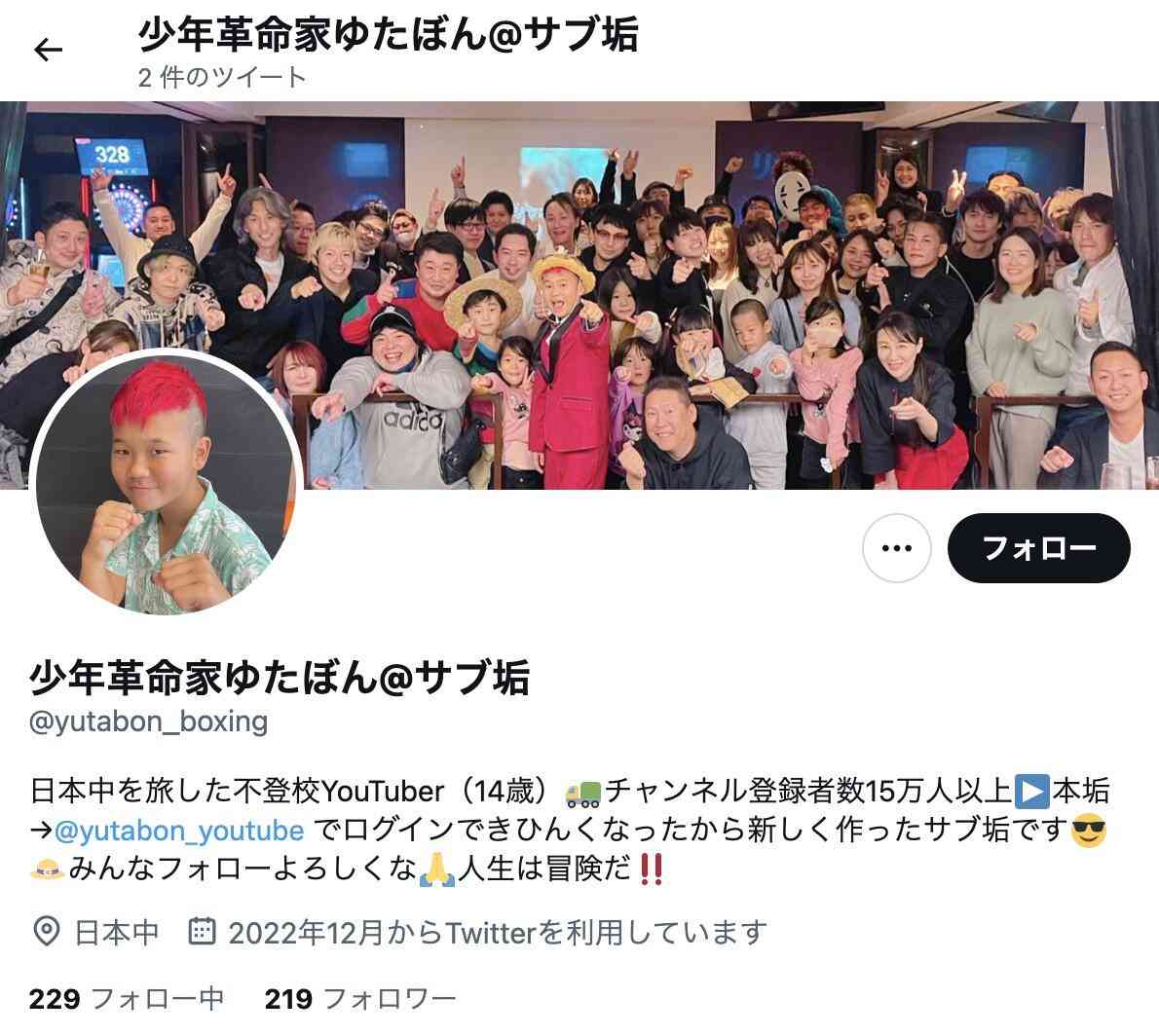 ゆたぼんTwitterが突然消える　「俺なんも違反してないし」イーロン・マスク氏に怒り爆発: J-CAST ニュース