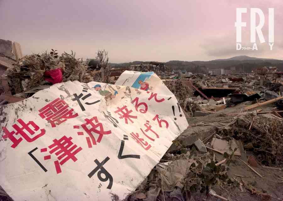 「来年１月末～２月が要注意」と…スーパー南海地震で四国・中部の「直接地域」に死者32万人の危機（FRIDAY） - Yahoo!ニュース