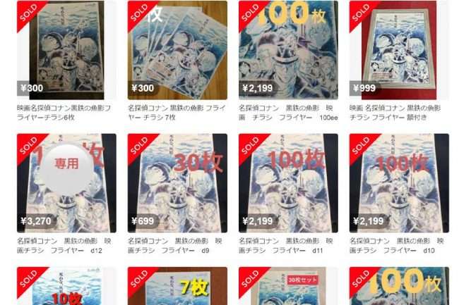 「名探偵コナン」新作映画チラシ、ネットで転売横行に批判殺到　「信じられん」「やめて欲しい」