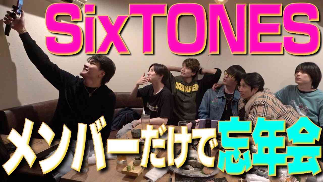 【SixTONES】メンバーだけで忘年会！プライベートです!! - YouTube