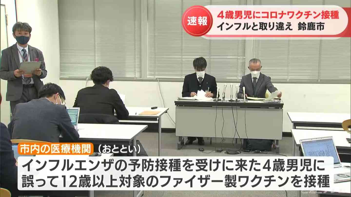 4歳男児に誤って新型コロナワクチン接種　インフルエンザ用と取り違える　発熱し翌日に入院　三重（CBCテレビ） - Yahoo!ニュース