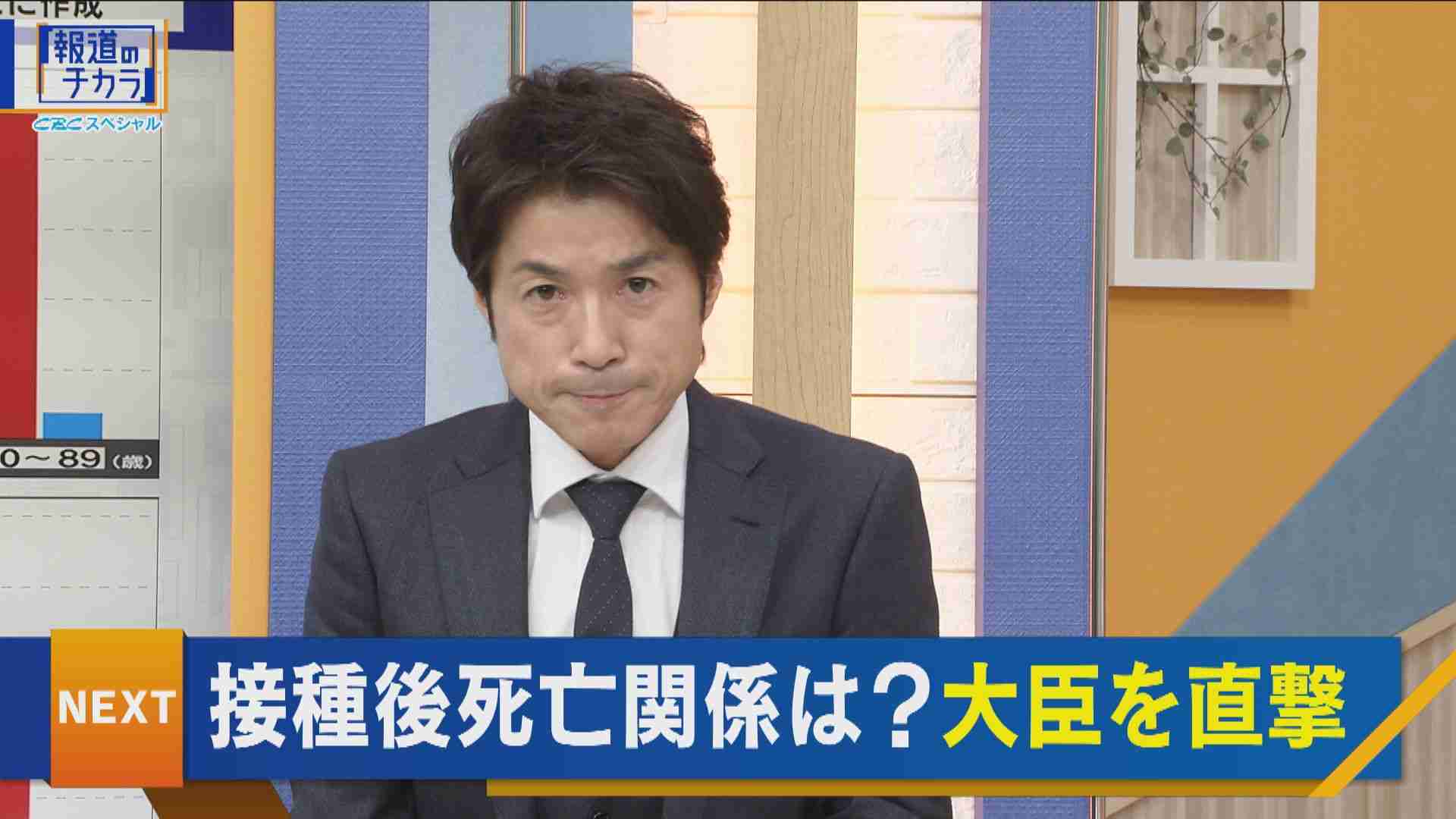 新型コロナワクチン接種後死亡や“後遺症”　加藤厚労大臣「救済を迅速に進めたい」【報道のチカラ】 | 東海地方のニュース【CBC news】 | CBC web (1ページ)