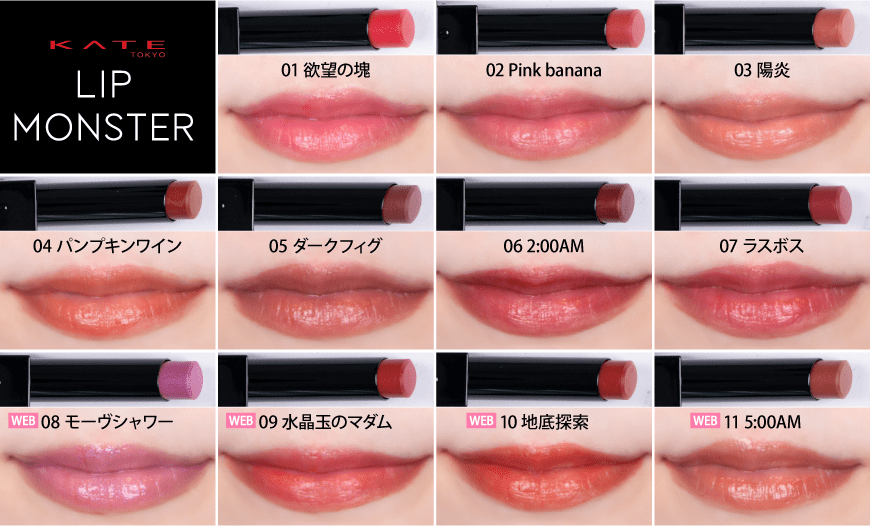 KATEの「リップモンスター」がここまで“大ヒット”したのはなぜ？ ほかの口紅とどう違う？