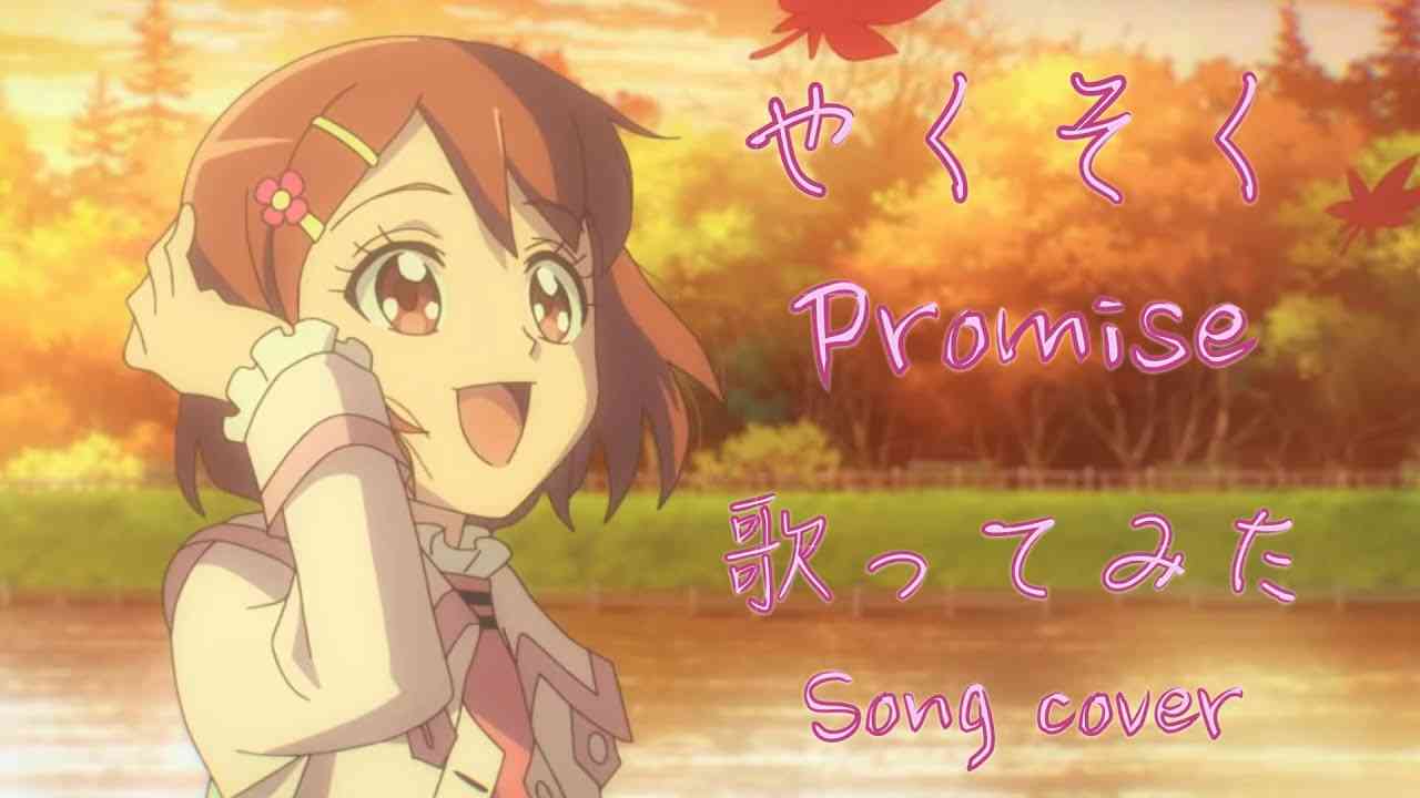 【song cover】 Promise やくそく 歌ってみた by Kibouka (Healin good movie ending song ヒーリングっど プリキュア映画 エンディング) - YouTube