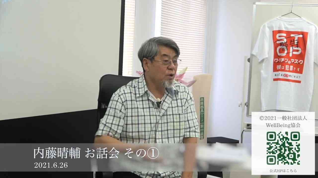 内藤晴輔 お話会 その① - ニコニコ動画
