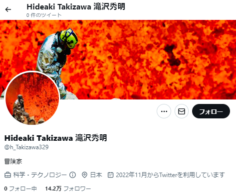 滝沢秀明氏と思われるツイッターアカウントが開設、プロフィールは「冒険家」　赤西仁も反応