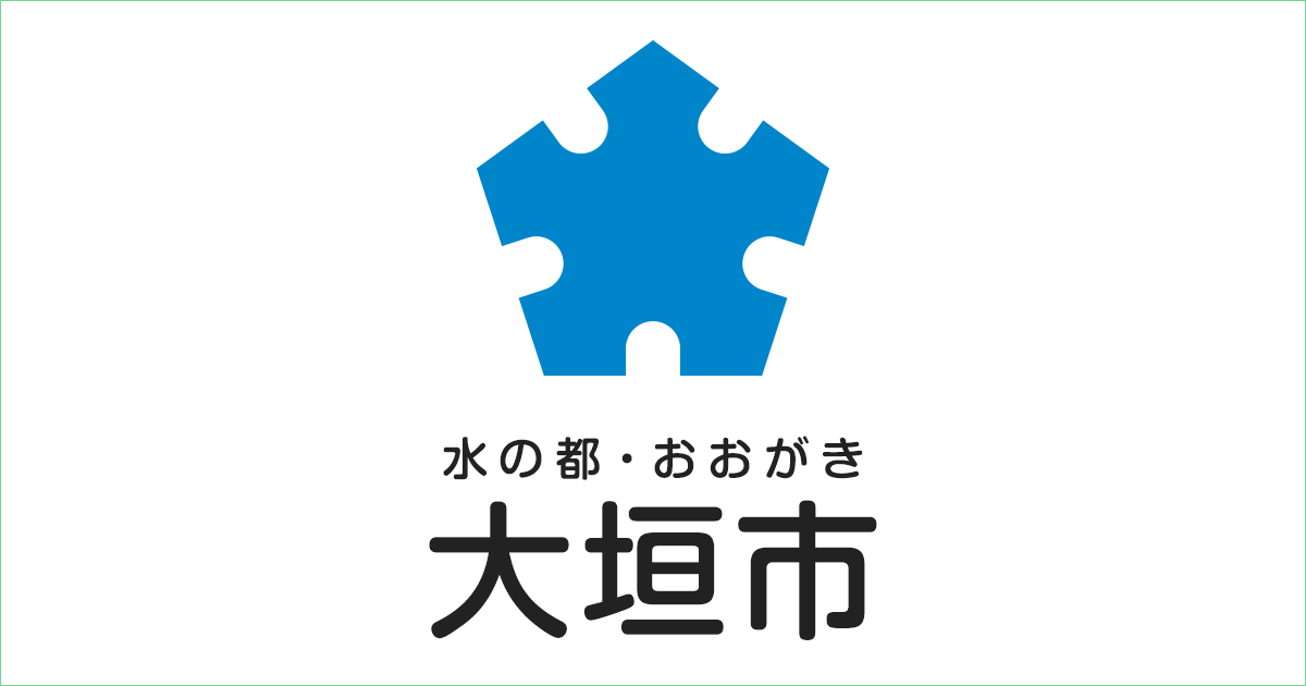社会教育スポーツ課[6階] | お知らせ | 大垣市公式ホームページ／水の都おおがき