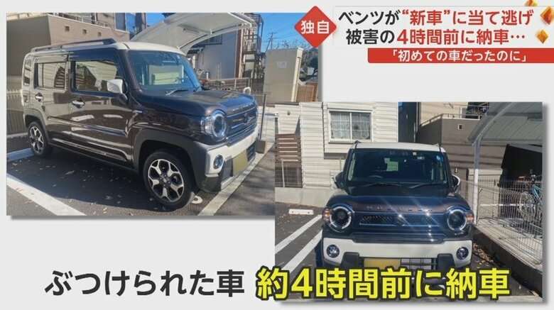 【独自】ベンツが“新車”に当て逃げ 購入から3カ月待ちで4時間前に納車されたばかり 被害者「初めての車だったのに…」