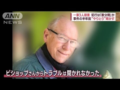 【飯能3人殺害】「トラブル考えられない」被害者の知人　事件前のやり取り明かす(2022年12月28日) - YouTube