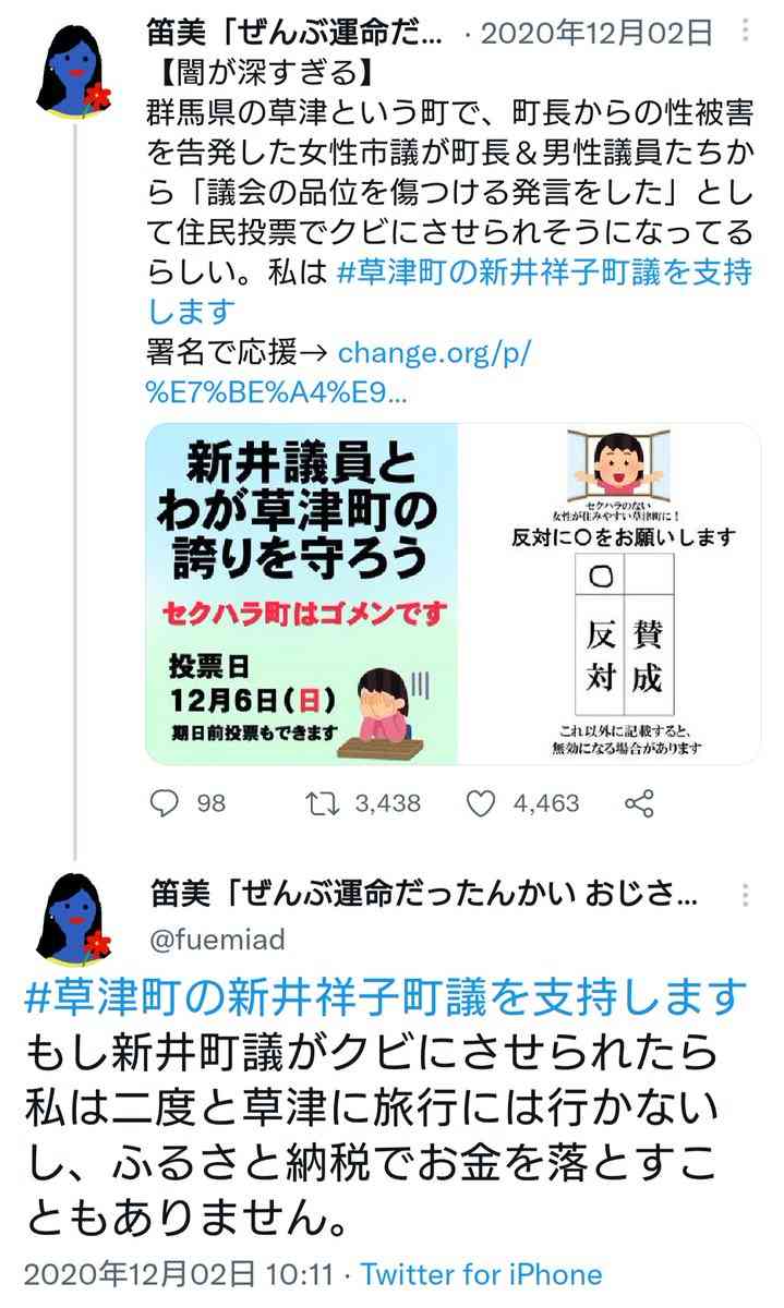 「草津町長からの性被害」訴えた電子書籍、著者が「誤報」認める 町長に謝罪、販売打ち切り
