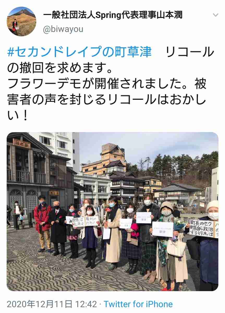 「草津町長からの性被害」訴えた電子書籍、著者が「誤報」認める 町長に謝罪、販売打ち切り