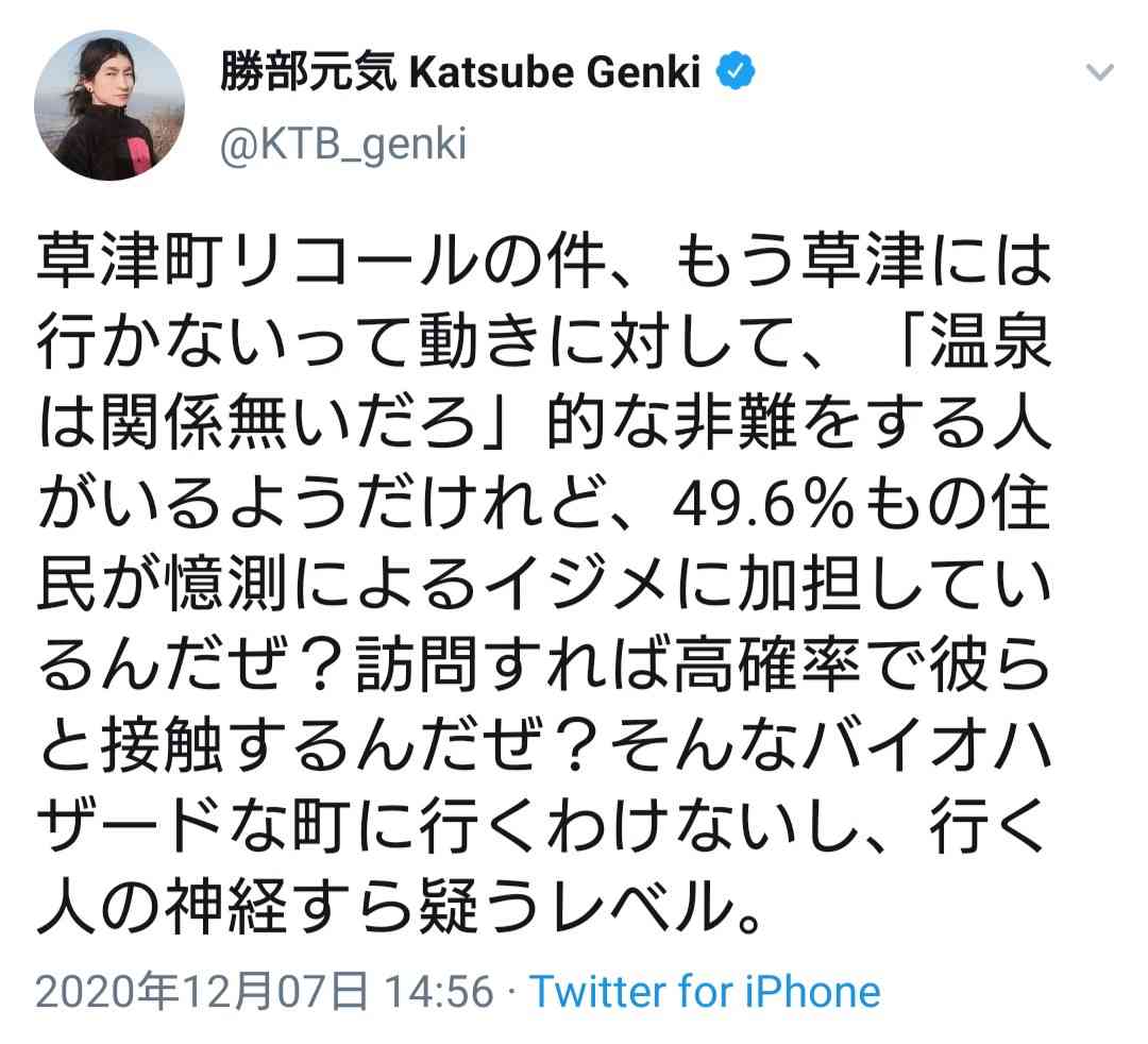 「草津町長からの性被害」訴えた電子書籍、著者が「誤報」認める 町長に謝罪、販売打ち切り