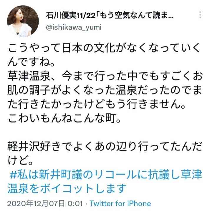 「草津町長からの性被害」訴えた電子書籍、著者が「誤報」認める 町長に謝罪、販売打ち切り