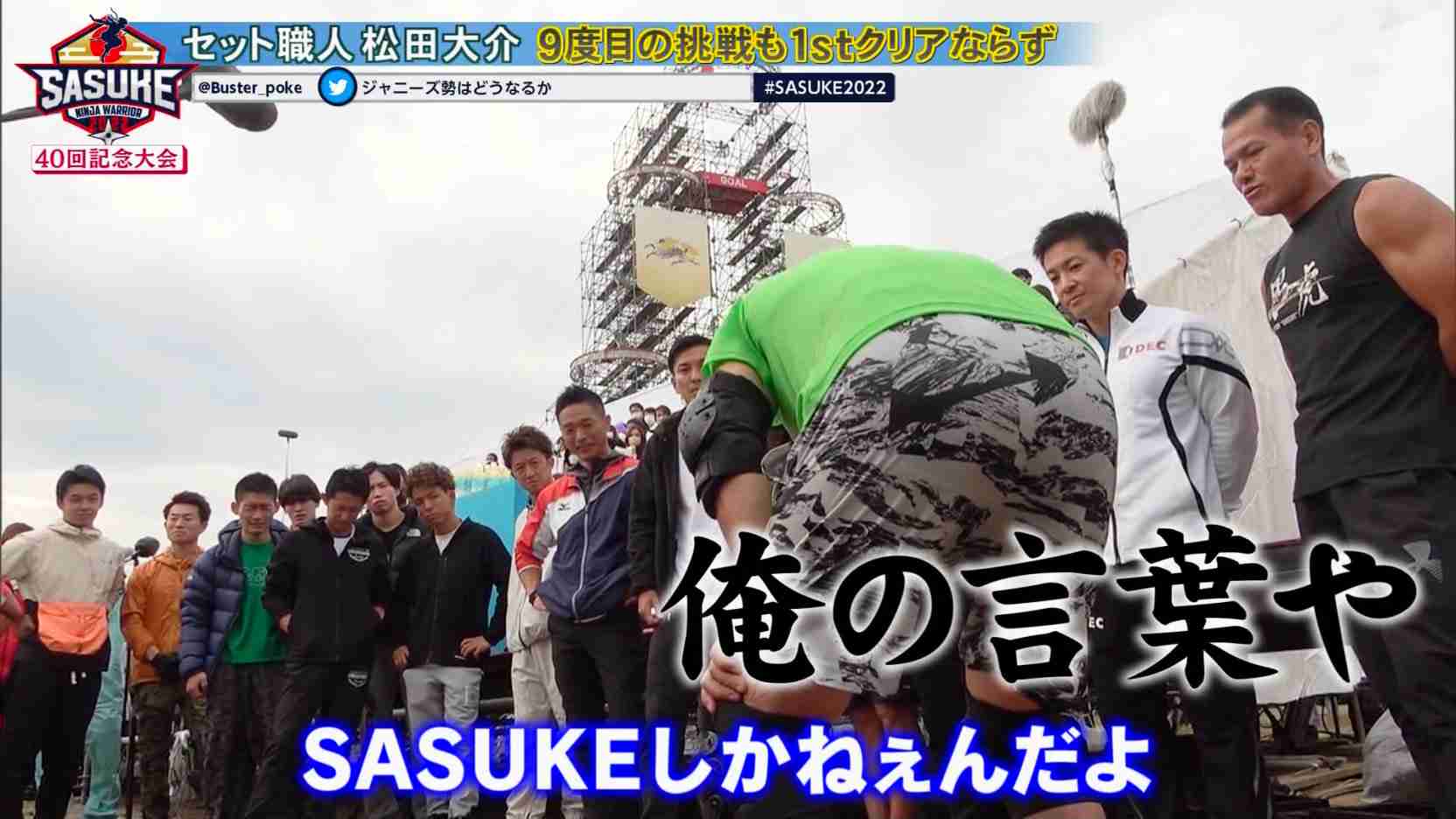 【実況・感想】SASUKE2022〜第40回記念大会