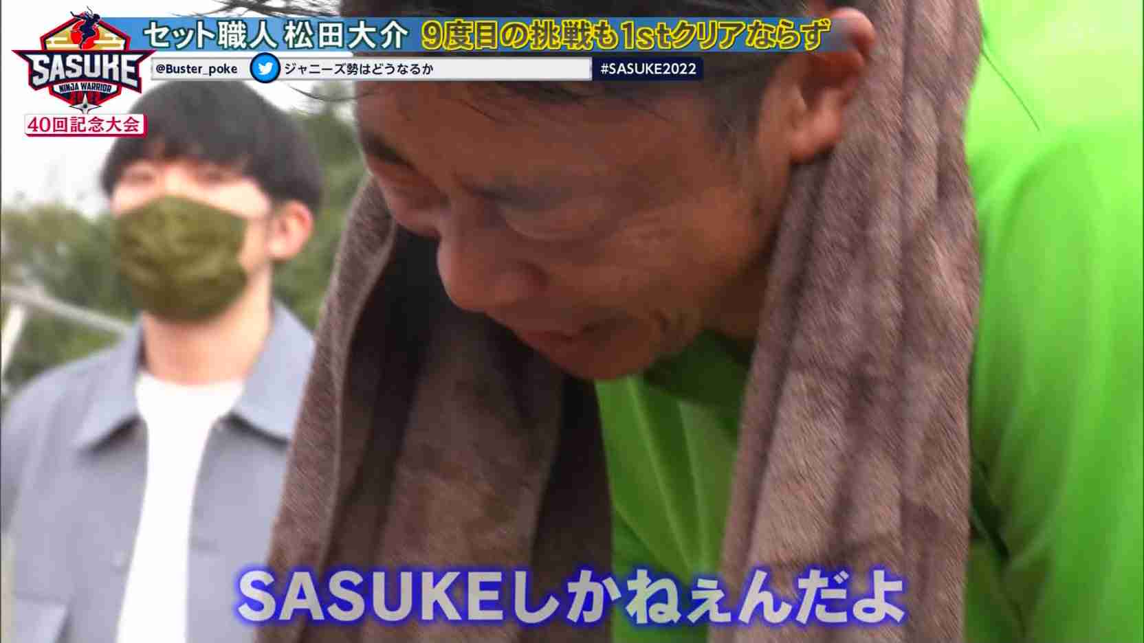 【実況・感想】SASUKE2022〜第40回記念大会