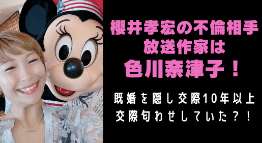 顔画像｜櫻井孝宏の不倫相手放送作家A子は色川奈津子！交際匂わせや旅行も！