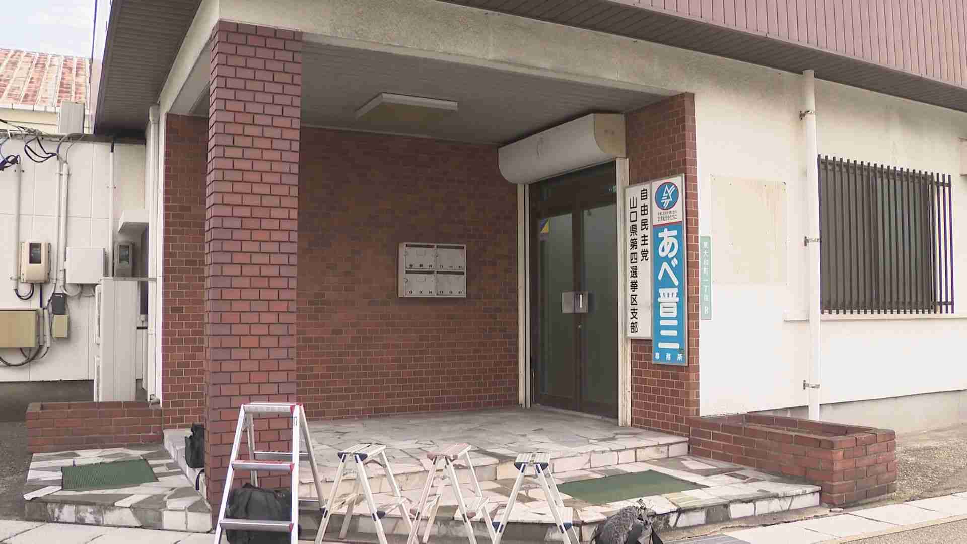 【速報】安倍晋三元総理・山口県内の事務所閉鎖 昭恵夫人が看板取り外す（ｔｙｓテレビ山口） - Yahoo!ニュース
