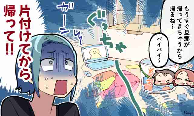 もう二度と来ないで！ 自宅に「子連れで来た友達」にあきれた話