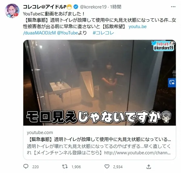渋谷区の“透明トイレ”がスケスケ状態に?コレコレ危険視「どっからでも盗撮し放題…ヤバイでしょ」